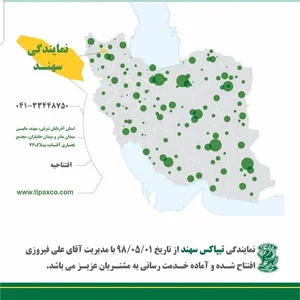 تیپاکس