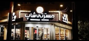 مستر تی شاپ