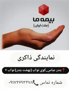 بیمه ما 2476
