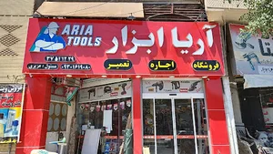 اریا ابزار