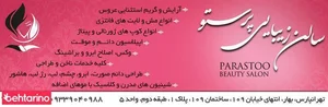 سالن زیبایی پرستو 2