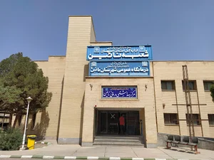 بیمه تامین اجتماعی نائین