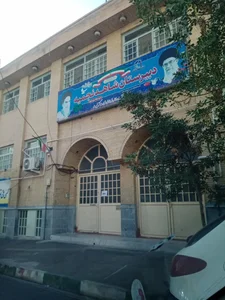 دبیرستان و هنرستان شاهد نجمیه
