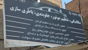مکانیکی نادر 2