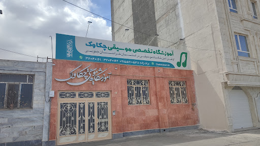اموزشگاه موسیقی چکاوک