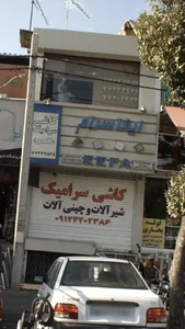ایفا سرام (کاشی سرامیک قصر) 2