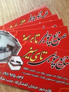 صنایع چوبی تای سیز 2