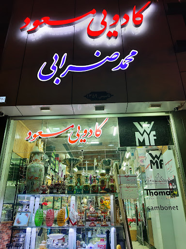 کادویی مسعود