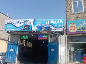 نوین