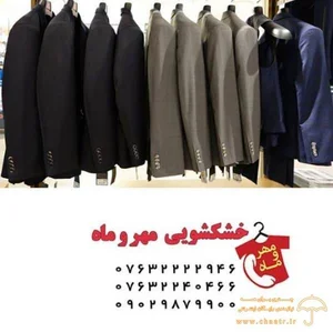 خشکشویی مهر و ماه
