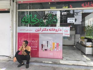 داروخانه دکتر آبزن
