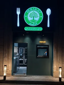 رستوران درخت