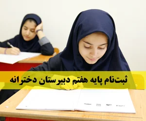دبیرستان غیر دولتی دخترانه گامینو
