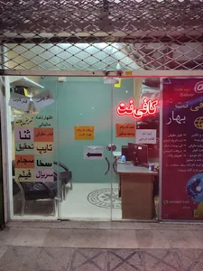 کافی نت بهار