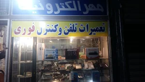 مهر الکترونیک