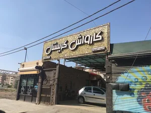 کارواش کریستال