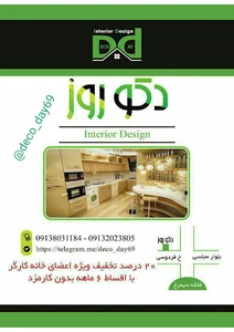دکوراسیون داخلی روز