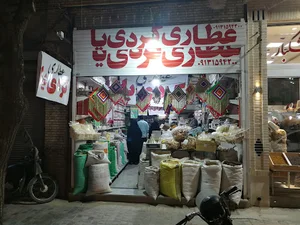 عطاری کردی