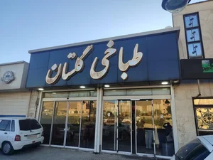 طباخی گلستان 2