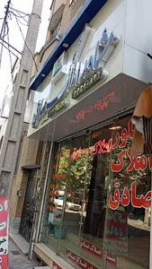 املاک صادق
