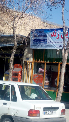 خشکشویی زندی