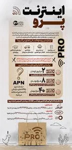 اینترنت پرو چیست؟