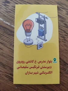الکتریکی شهر باران 5