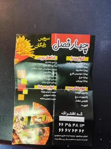 پیتزا چهار فصل 2