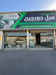 آقای مبل