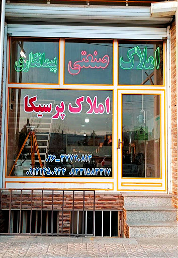 دفتر ساختمانی و املاک صنعتی پرسیکا