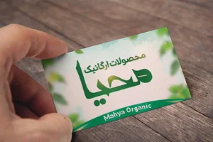 محیا ارگانیک