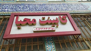 محیا