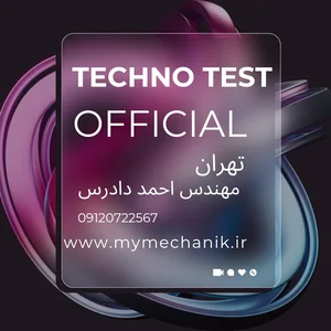 تنظیم موتور تکنوتست
