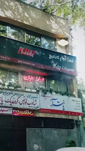 ماشین‌های اداری پانته‌آ