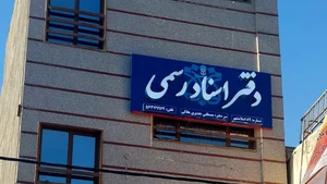 دفتر اسنادرسمی ۵۰اسلامشهر