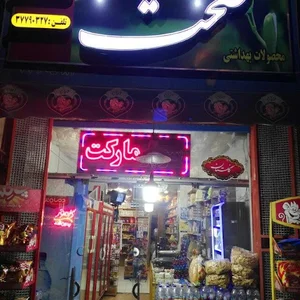 سوپرمارکت سیب