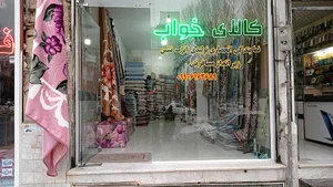 کالای خواب ونمایندگی کالای مسافرتی