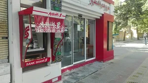 شهرنت بانک شهر