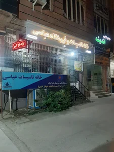 خانه تاسیسات عباسی