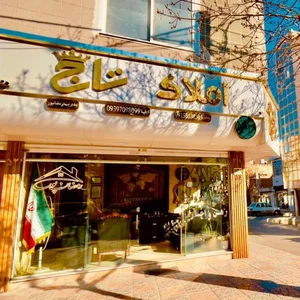 املاک تاج 2