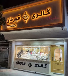 پاساژ ملت