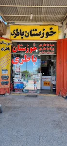خوزستان باتری