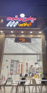 رستوران چاس وشوم 2