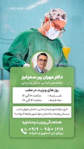 دکتر مهران سحرخیز