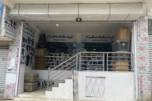 فروشگاه انلاین بگرام