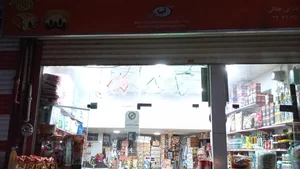 فروشگاه نعمتی