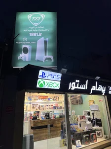 پرهام استور
