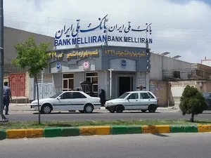بانک ملی ایران