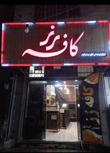 کافه رز