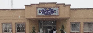 مرکز بهداشت فاز ۳ شهر جدید اندیشه